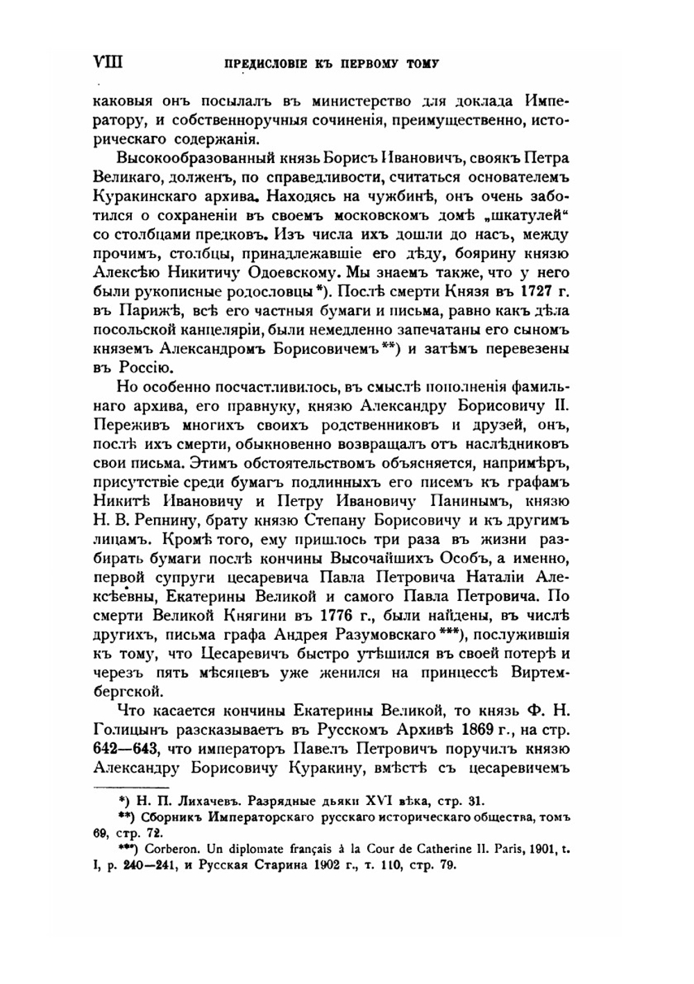 Восемнадцатый век. Исторический сборник, издаваемый по бумагам фамильного архива. Том 1 | Ф.А. Куракин