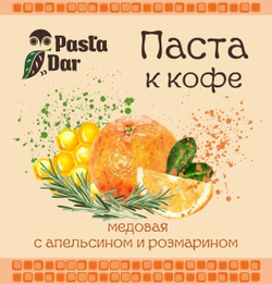 Паста к кофе медовая с апельсином и розмарином