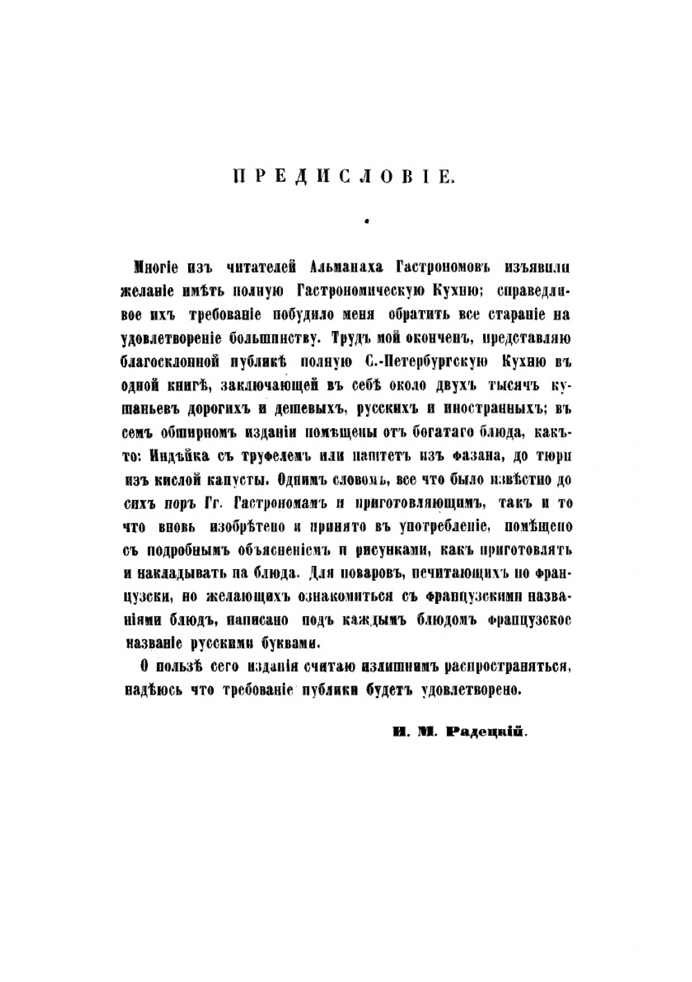 Санкт-Петербургская кухня | И. Радецкий