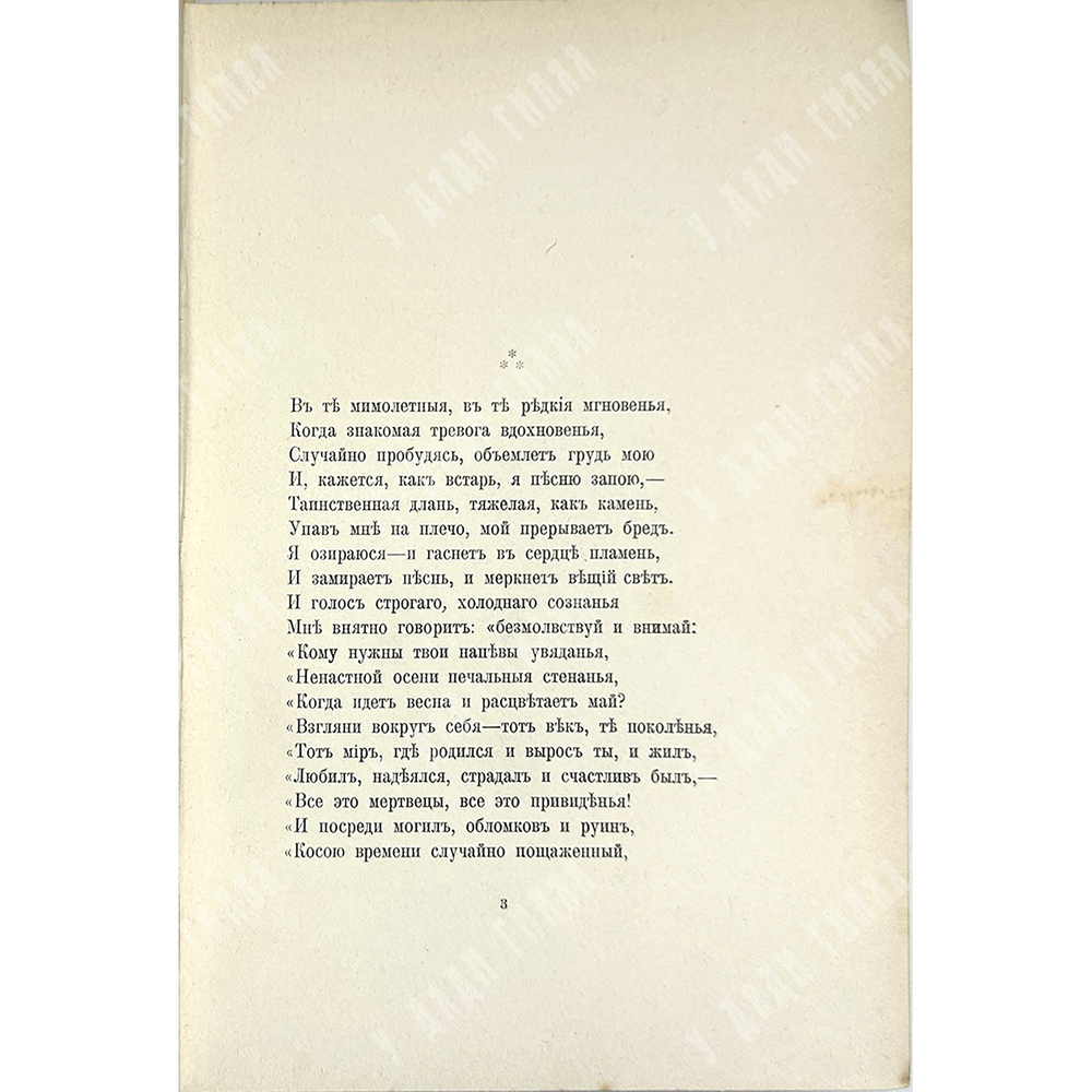 [Первое прижизненное издание]Голенищев-Кутузов А.А. Сочинения графа А. Голенищева-Кутузова. 3т. 1904