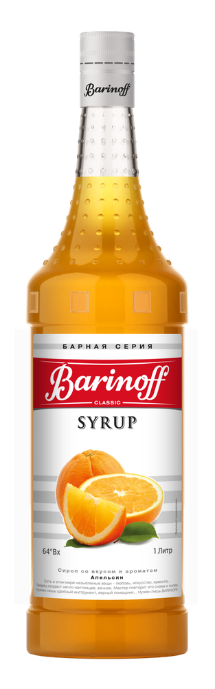 Сироп Barinoff «Апельсин» 1л