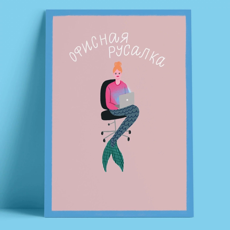 Открытка – Русалка