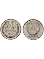 20 копеек 1958 года СССР Погодовка Копия пробной советской монеты никель
