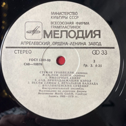 Винтажная виниловая пластинка LP Стефан Граппелли Stephane Grappelli, Жан Люк Понти Jean Luc Ponty (СССР 1982)
