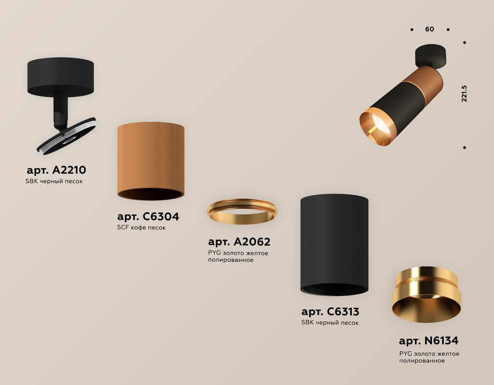 Ambrella Комплект поворотного светильника Techno XM6313015