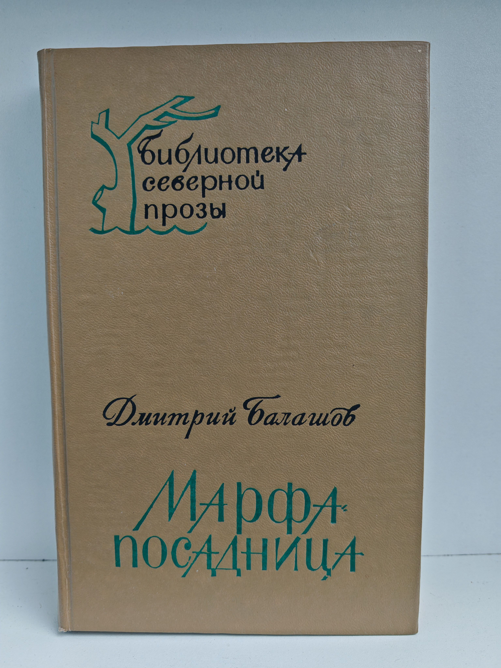 Марфа-посадница