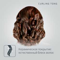 Щипцы для завивки Rowenta Curling Tong CF2119F0