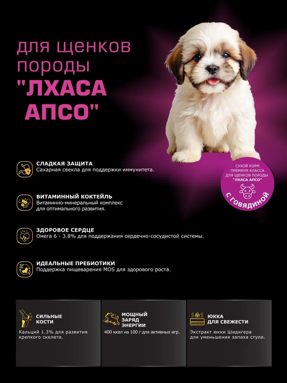 Корм для щенков Лхаса апсо, с говядиной, 800 гр, QUATTRO