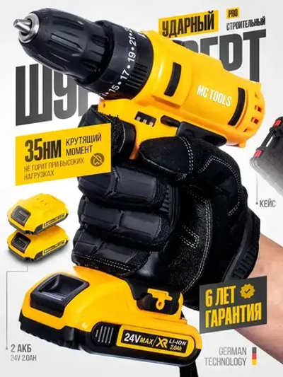 Шуруповерт аккумуляторный / Дрель-шуруповерт аккумуляторная ударная электрическая 24 В, 35 Нм, 3500 об/мин, в кейсе