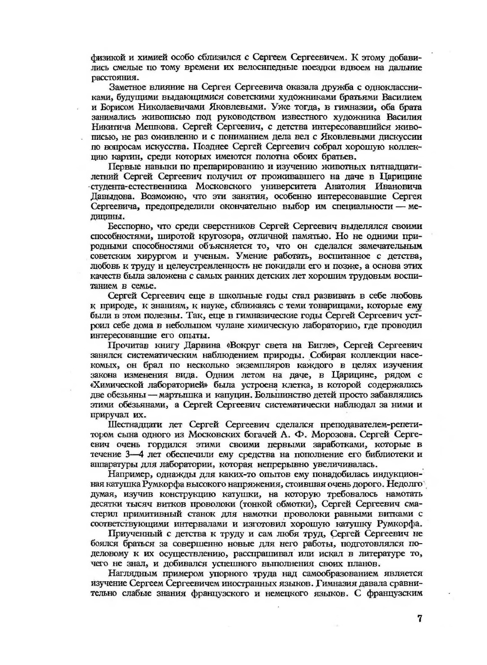 Вопросы обезболивания в хирургии | Юдин С. С.