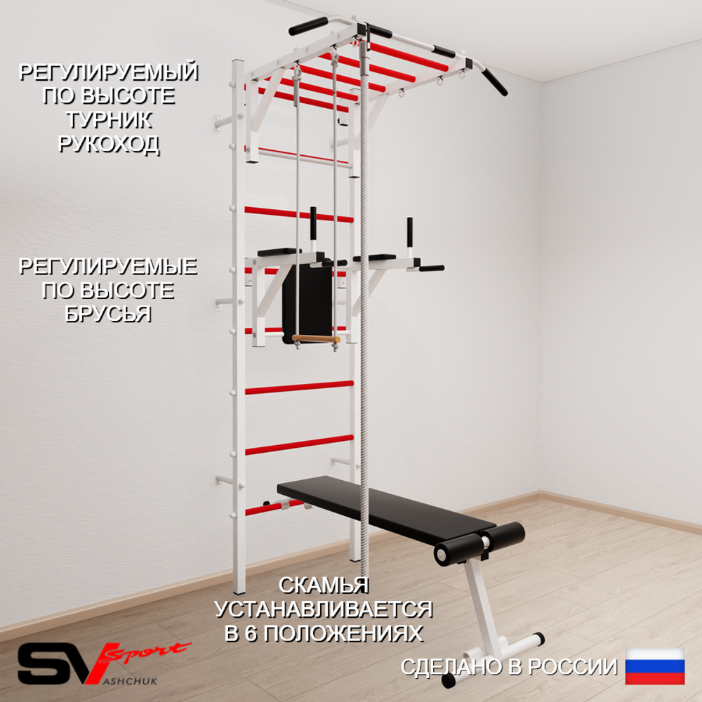 Шведская стенка Sv Sport 556 (Турник рукоход/Брусья/Скамья/Канат/Трапеция)