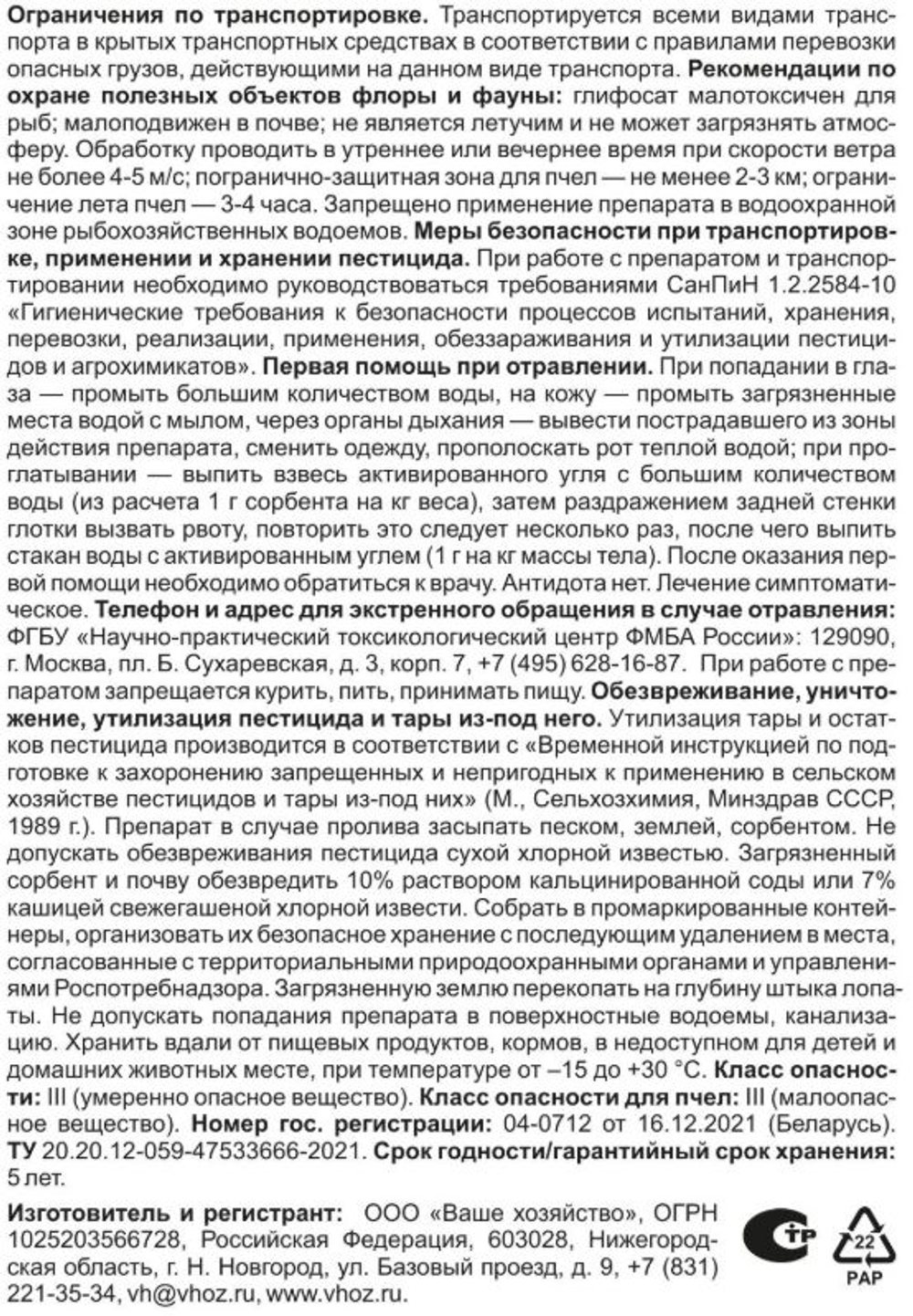 Средство для уничтожения сорняков ЧИCTOГPЯД, 50 мл.