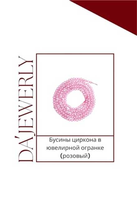 Бусины циркона в ювелирный огранке 3 мм