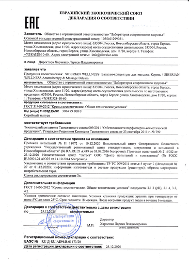 Декларация о соответствии