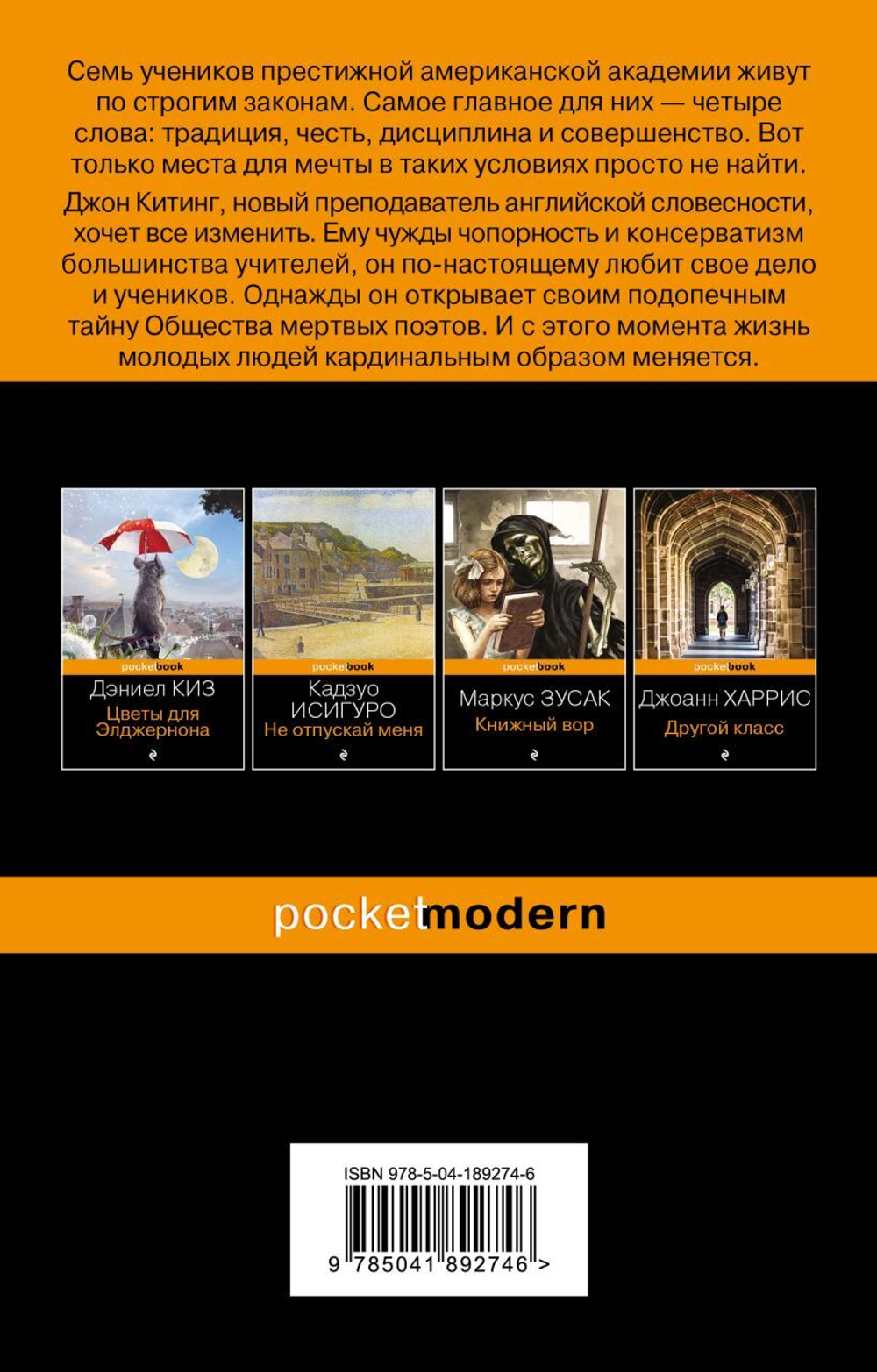 Общество мертвых поэтов. Нэнси Горовиц-Клейнбаум