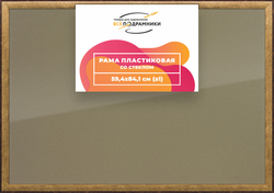 Рамка 59,4x84,1 для постера и фотографий
