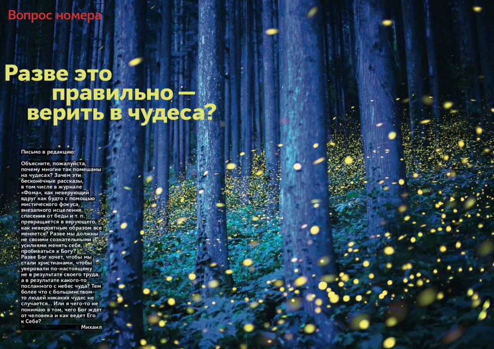 Журнал "Фома" № 10 (210) октябрь 2020г