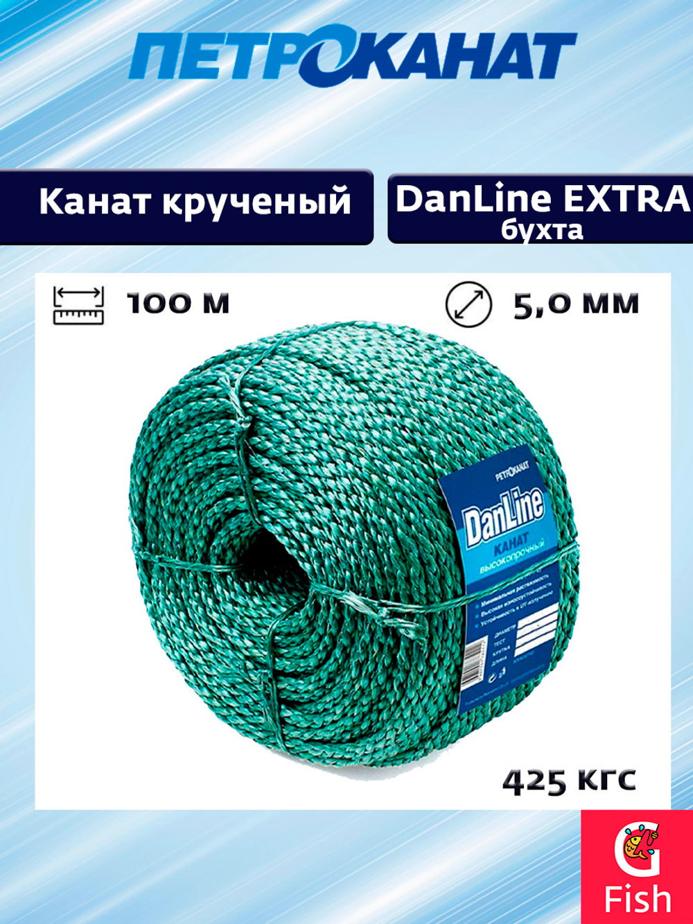 Канат крученый Петроканат DanLine EXTRA 2,5 мм, 110 кг, 100 м, бухта