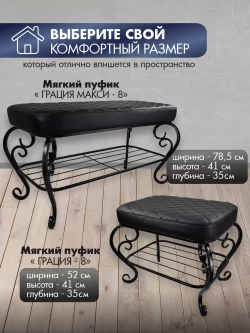 Банкетка в прихожую Грация Макси-8