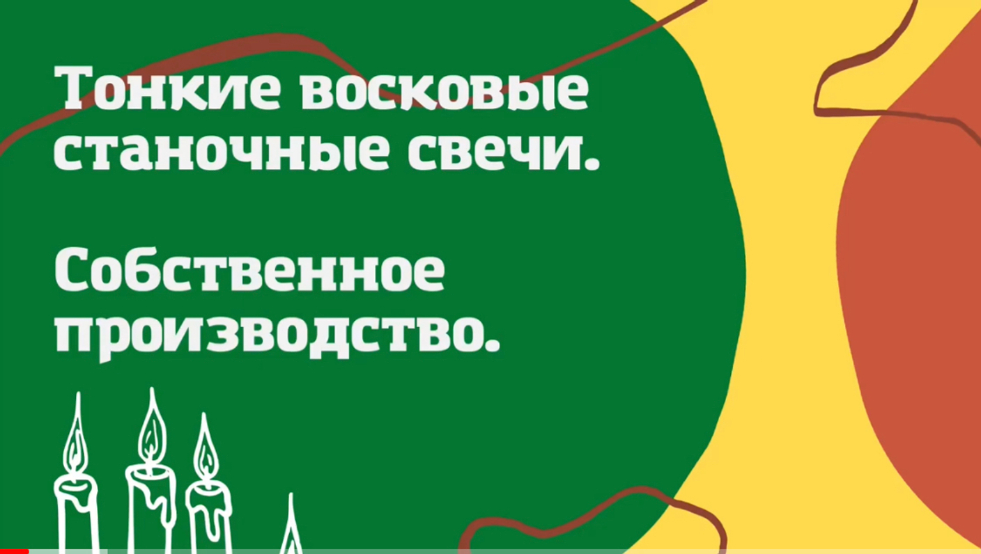 Наше производство свечей