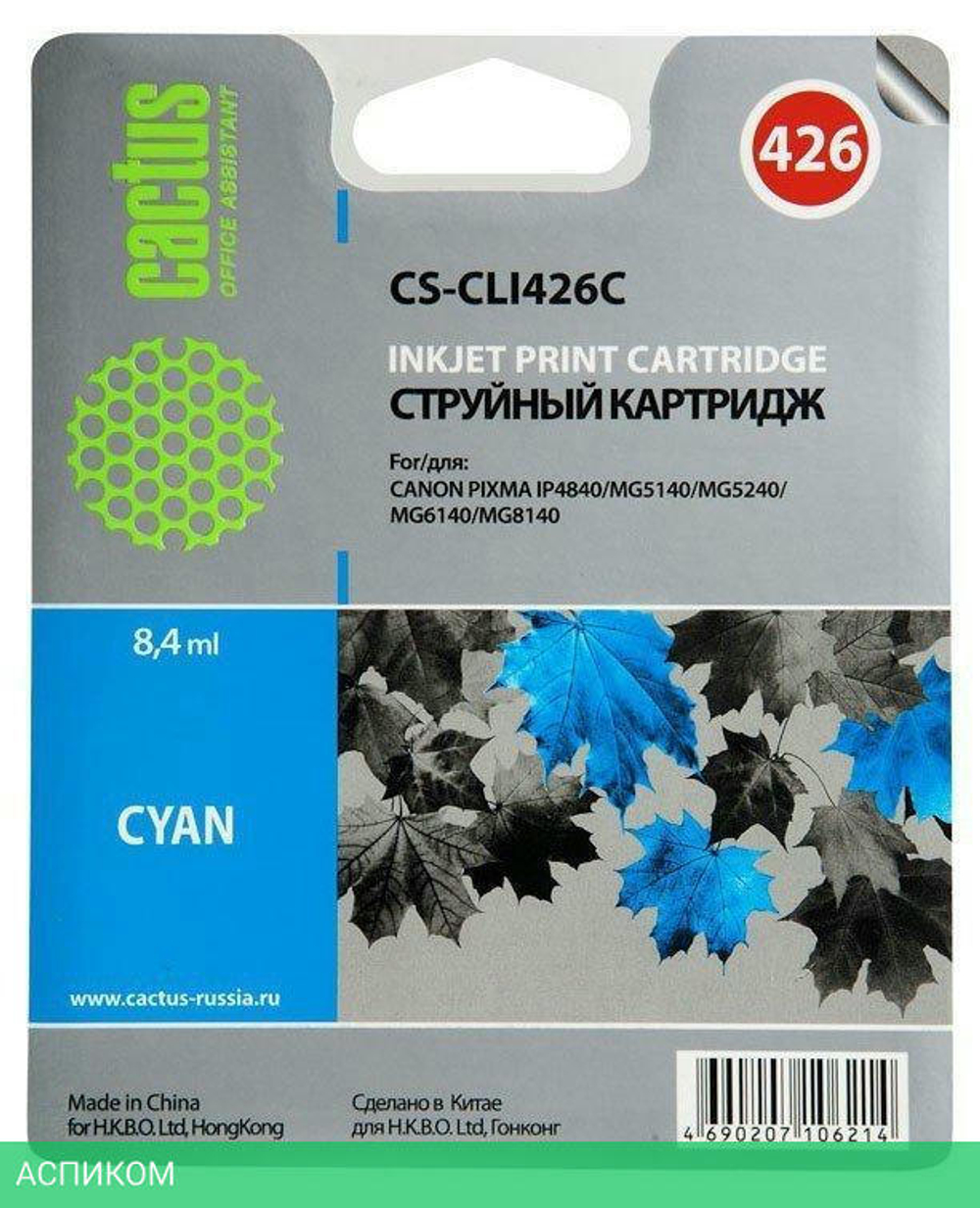 Картридж Cactus CS-CLI426C