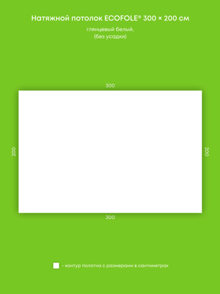 Глянцевый натяжной потолок 6 м2