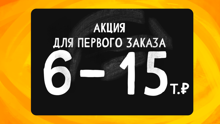 Специальные условия для первой поставки 