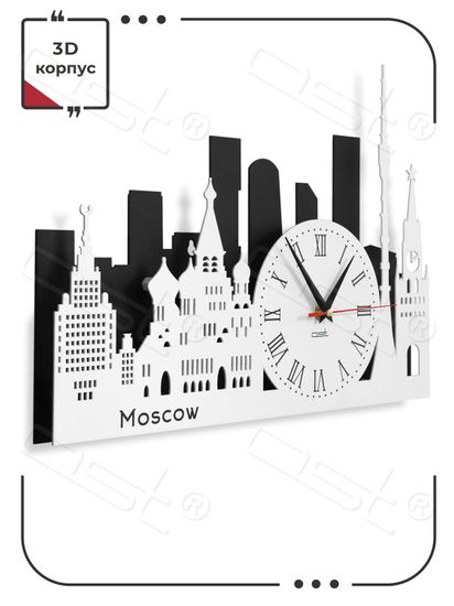 Настенные часы "Moscow"