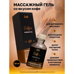 Intt Coffee Massage Gel - Съедобный гель для интимного массажа, 30 мл (кофе)