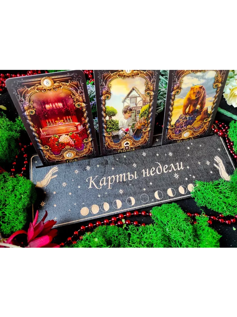 Набор подставок под карты таро, украшение алтаря