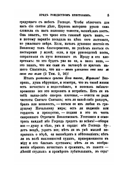 Сочинения Иннокентия, Археипископа Херсонского и Таврического. Том 1 | Иннокентий