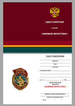 Знак "Боевое братство" (За службу Родине) №1742