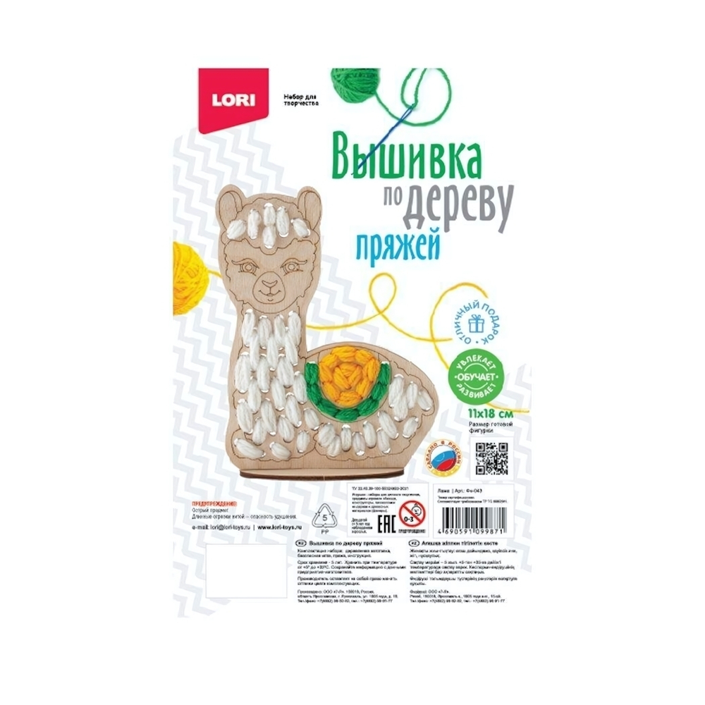 Вышивка по дереву 11*18см "Лама" (Lori)