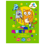 Картон цветной Zoomi, А4, мелованный, односторонний, 10 листов, 10 цветов, картонная папка, серия "Котик"