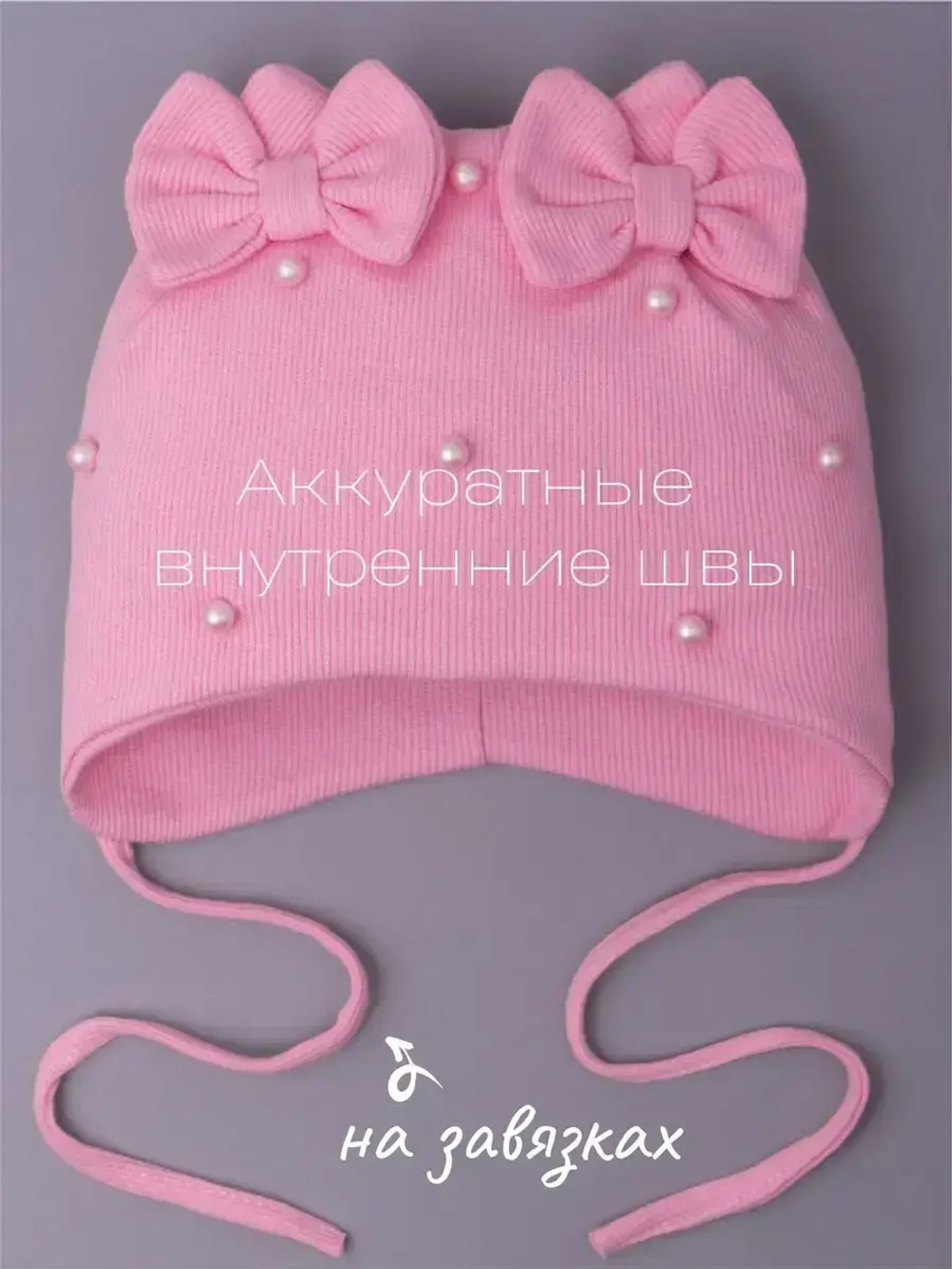 Шапка для девочки осенняя на завязках с бусинами