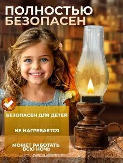 Керосиновая лампа декоративная LED