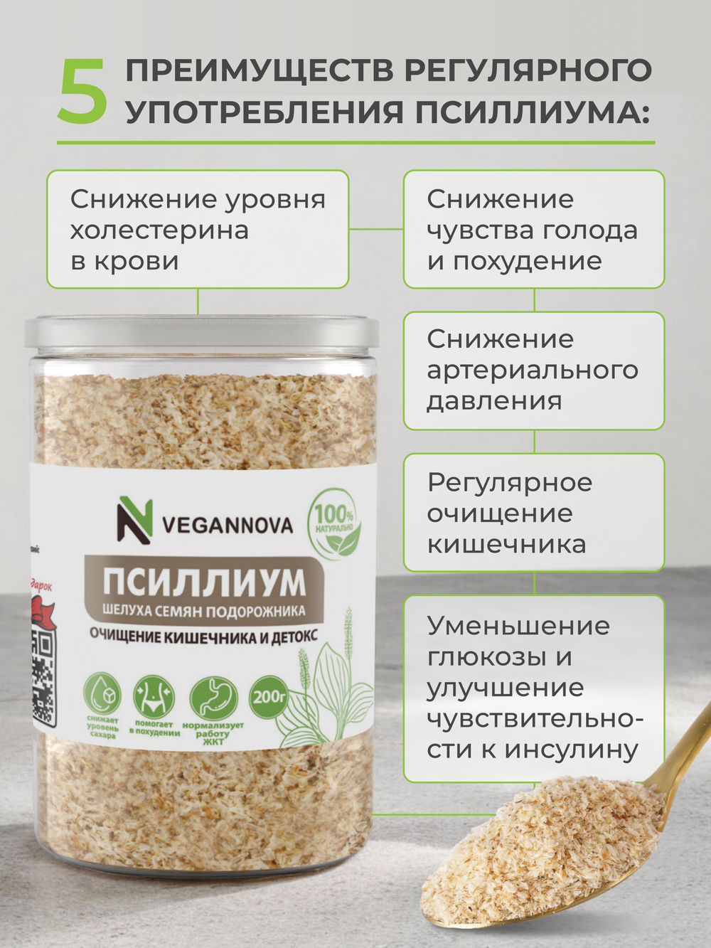 Набор Псиллиум (200 гр) + Микс (200 гр)