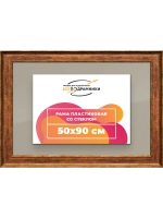 Рамка для постера и фотографий 50x90