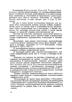 Лимфатические узлы шеи и головы | Некрасов С. М.