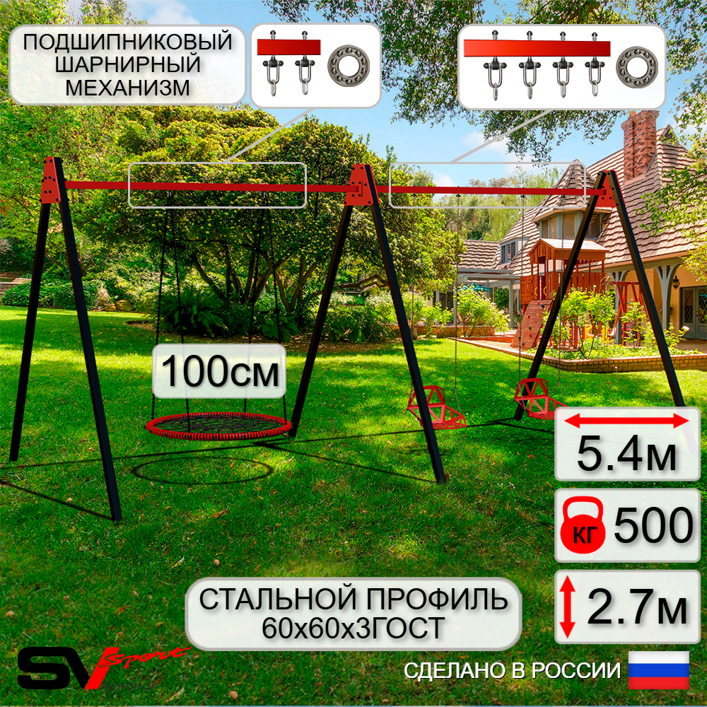 Уличные качели Sv Sport Maxi х 2 УК307.4П3 (5.4м/Гнездо 100см/Со спинкой 2шт/Подвесы на подш 3к)