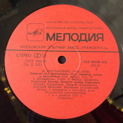 Винтажная виниловая пластинка LP Д. Шостакович, Квартет Имени Бородина, Святослав Рихтер, Квинтет Для Фортепиано, Двух Скрипок, Альта И Виолончели (СССР 1985)