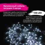 Электрогирлянда-занавес комнатная "Звезды" 3х1 м, 138 LED, холодный белый, 220 V, ЗОЛОТАЯ СКАЗКА, 591337