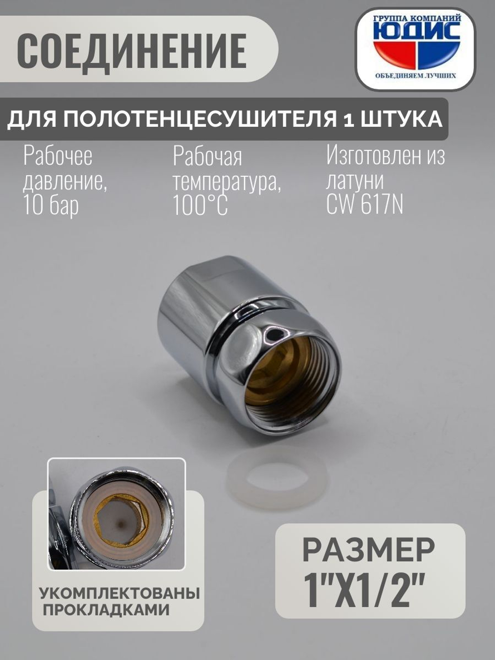 Муфта стяжная для ПС с нак. гайкой 1" х 1/2 г. ViEiR  (100/2шт)