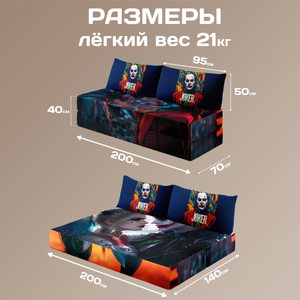 Бескаркасный диван кровать раскладной "Джокер"