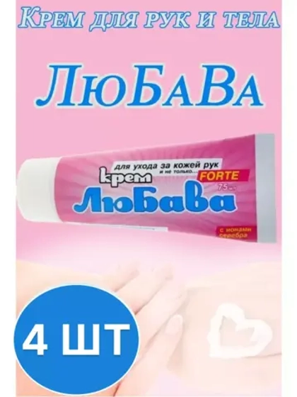Любава Mахforte Крем для рук и тела 75мл * 4шт
