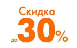 Система скидок