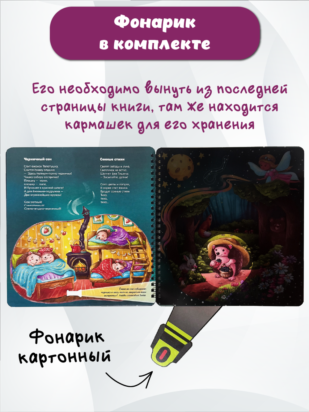 Книжка с фонариком "Гномик Сплюшка и волшебный фонарик"