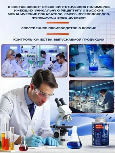 Изолента жидкая изолента-гель герметик водонепроницаемый с кисточкой ISOLASTIC черный, 115 мл