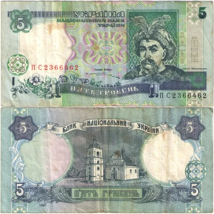 5 гривен 1997 Украина