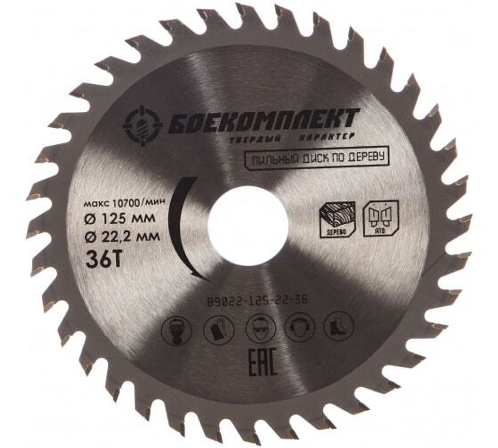 Диск пильный БОЕКОМПЛЕКТ  по дереву 125х22,23 мм, 36 зуб.